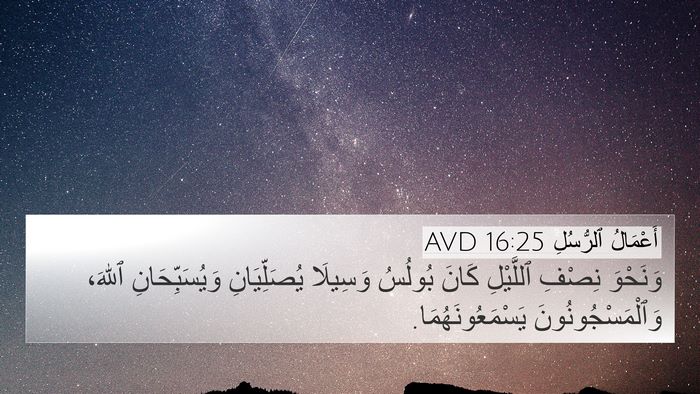 أَعْمَالُ ٱلرُّسُلِ 16:25 AVD Bible Verse Image