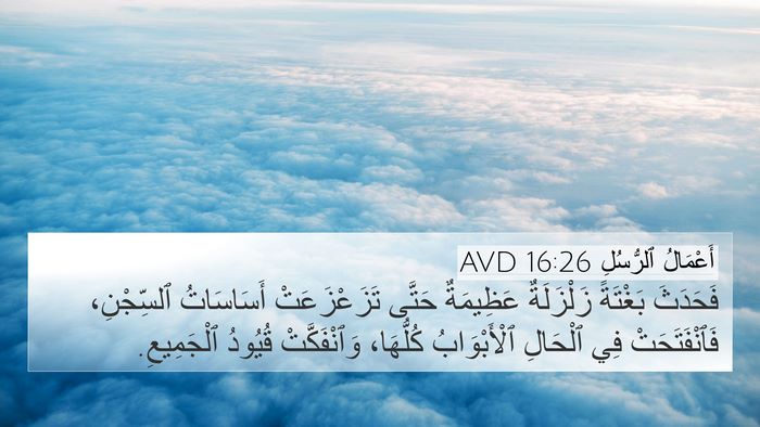 أَعْمَالُ ٱلرُّسُلِ 16:26 AVD Bible Verse Image
