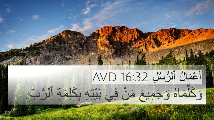 أَعْمَالُ ٱلرُّسُلِ 16:32 AVD 4K Wallpaper - وَكَلَّمَاهُ وَجَمِيعَ - 4K Wallpaper Bible Verse