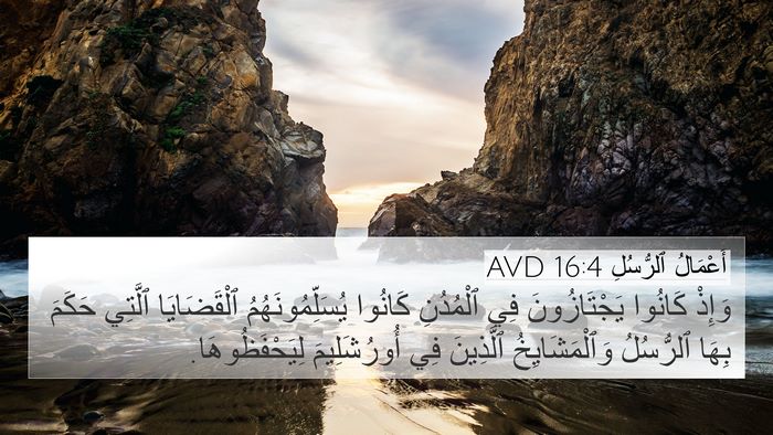 أَعْمَالُ ٱلرُّسُلِ 16:4 AVD 4K Wallpaper - وَإِذْ كَانُوا - 4K Wallpaper Bible Verse