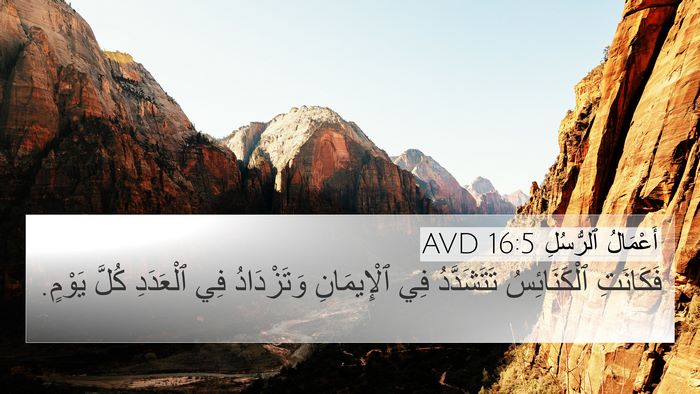 أَعْمَالُ ٱلرُّسُلِ 16:5 AVD Bible Verse Image
