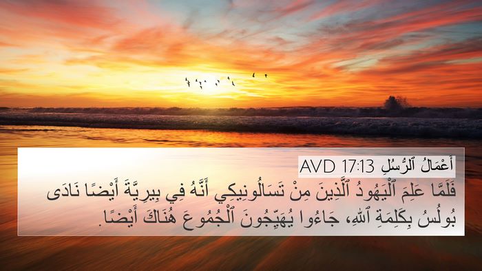 أَعْمَالُ ٱلرُّسُلِ 17:13 AVD Bible Verse Image