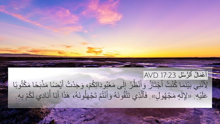 أَعْمَالُ ٱلرُّسُلِ 17:23 AVD Bible Verse Image