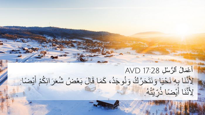 أَعْمَالُ ٱلرُّسُلِ 17:28 AVD Bible Verse Image