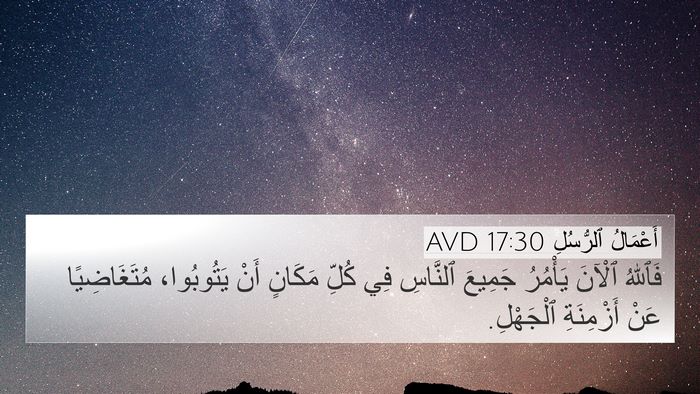 أَعْمَالُ ٱلرُّسُلِ 17:30 AVD Bible Verse Image