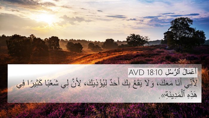 أَعْمَالُ ٱلرُّسُلِ 18:10 AVD Bible Verse Image