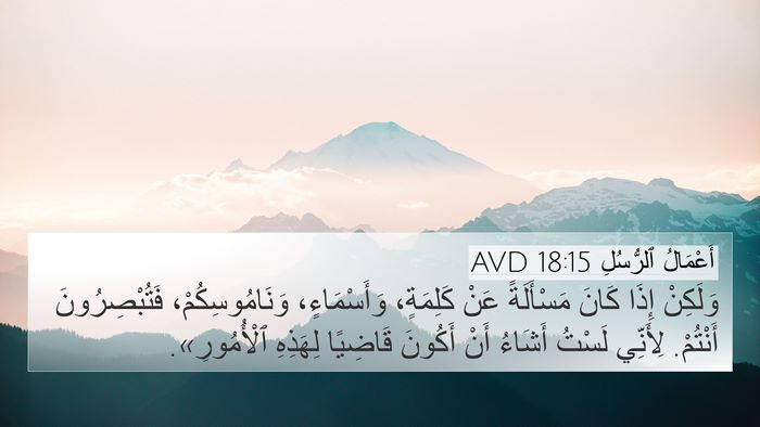أَعْمَالُ ٱلرُّسُلِ 18:15 AVD Bible Verse Image