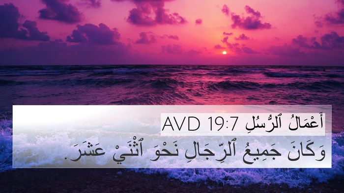 أَعْمَالُ ٱلرُّسُلِ 19:7 AVD 4K Wallpaper - وَكَانَ جَمِيعُ - 4K Wallpaper Bible Verse