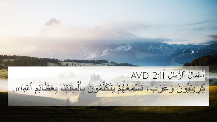 أَعْمَالُ ٱلرُّسُلِ 2:11 AVD Bible Verse Image