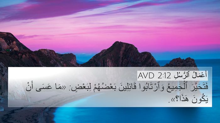 أَعْمَالُ ٱلرُّسُلِ 2:12 AVD Bible Verse Image