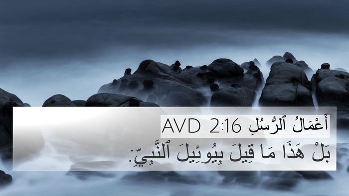 أَعْمَالُ ٱلرُّسُلِ 2:16 AVD Bible Verse Image