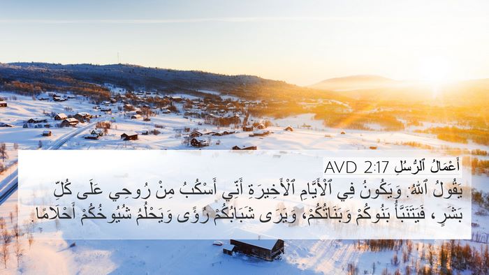 أَعْمَالُ ٱلرُّسُلِ 2:17 AVD Bible Verse Image