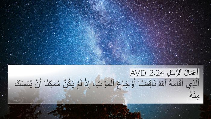 أَعْمَالُ ٱلرُّسُلِ 2:24 AVD Bible Verse Image