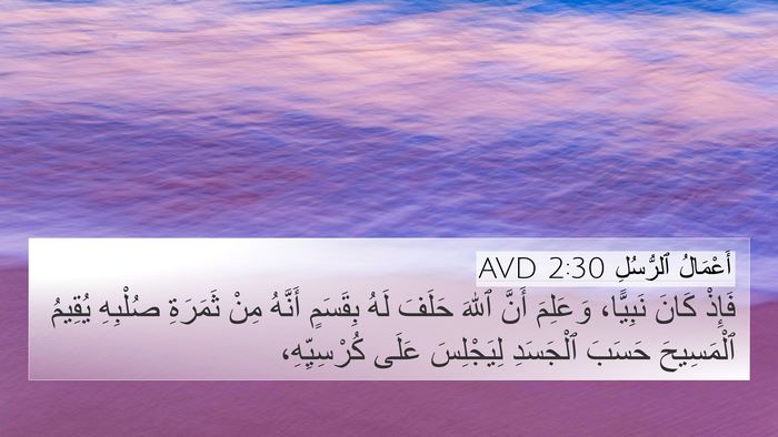 أَعْمَالُ ٱلرُّسُلِ 2:30 AVD Bible Verse Image
