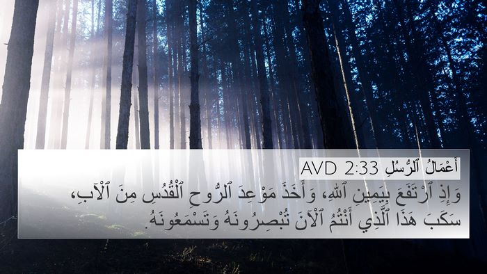 أَعْمَالُ ٱلرُّسُلِ 2:33 AVD Bible Verse Image