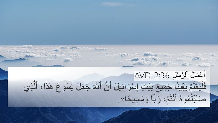 أَعْمَالُ ٱلرُّسُلِ 2:36 AVD Bible Verse Image