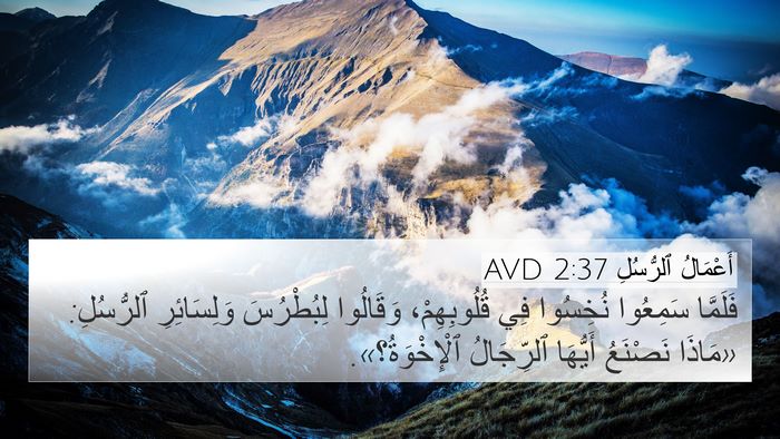 أَعْمَالُ ٱلرُّسُلِ 2:37 AVD Bible Verse Image