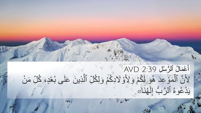 أَعْمَالُ ٱلرُّسُلِ 2:39 AVD Bible Verse Image