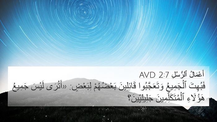 أَعْمَالُ ٱلرُّسُلِ 2:7 AVD Bible Verse Image