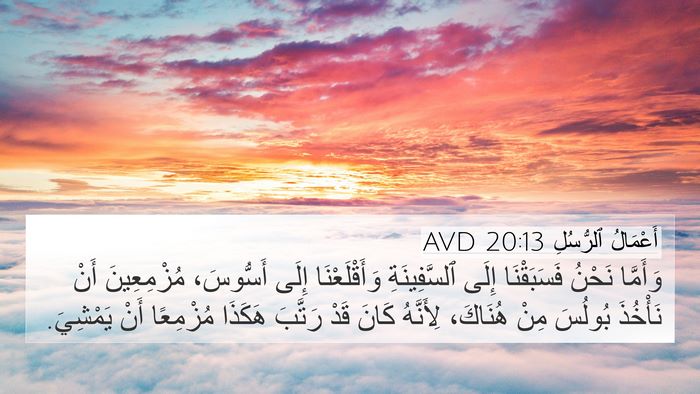 أَعْمَالُ ٱلرُّسُلِ 20:13 AVD Bible Verse Image