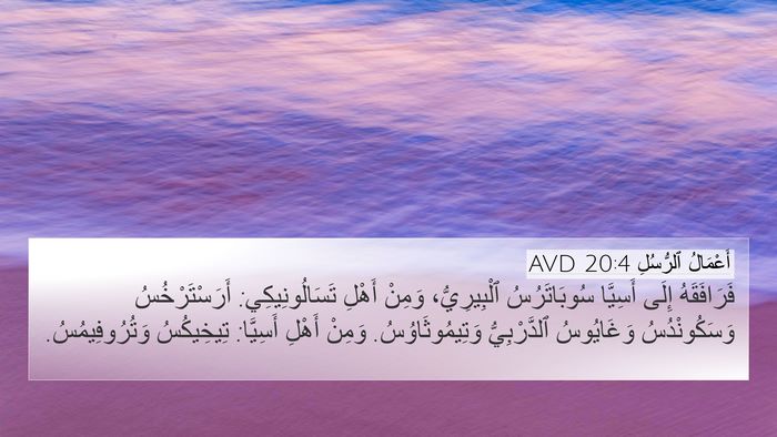 أَعْمَالُ ٱلرُّسُلِ 20:4 AVD Bible Verse Image