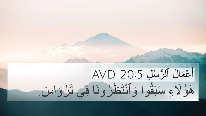 أَعْمَالُ ٱلرُّسُلِ 20:5 AVD Bible Verse Image