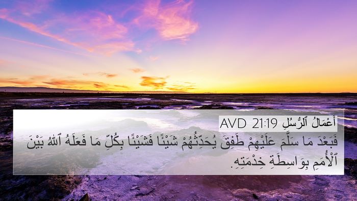 أَعْمَالُ ٱلرُّسُلِ 21:19 AVD Bible Verse Image