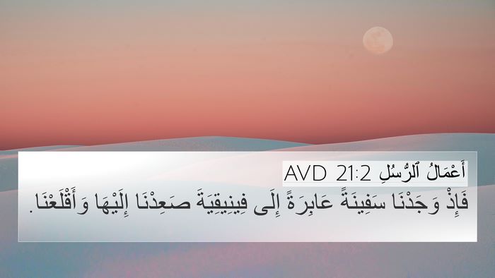 أَعْمَالُ ٱلرُّسُلِ 21:2 AVD 4K Wallpaper - فَإِذْ وَجَدْنَا - 4K Wallpaper Bible Verse