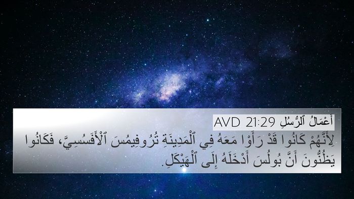 أَعْمَالُ ٱلرُّسُلِ 21:29 AVD Bible Verse Image
