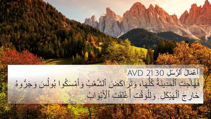 أَعْمَالُ ٱلرُّسُلِ 21:30 AVD Bible Verse Image