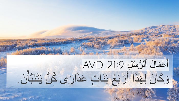أَعْمَالُ ٱلرُّسُلِ 21:9 AVD Bible Verse Image