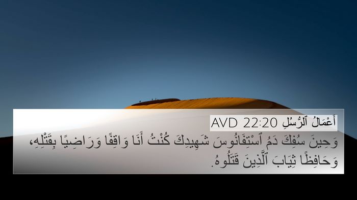 أَعْمَالُ ٱلرُّسُلِ 22:20 AVD Bible Verse Image