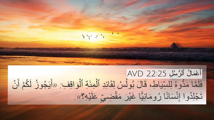 أَعْمَالُ ٱلرُّسُلِ 22:25 AVD Bible Verse Image