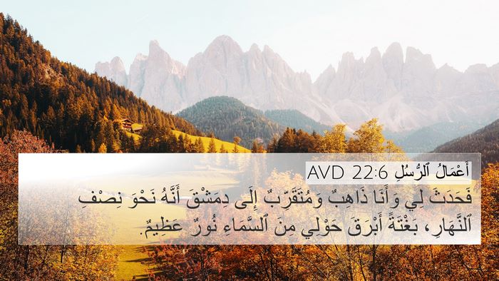أَعْمَالُ ٱلرُّسُلِ 22:6 AVD Bible Verse Image