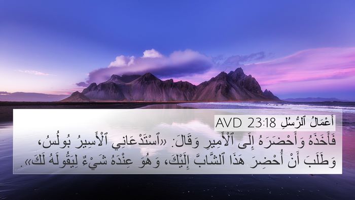 أَعْمَالُ ٱلرُّسُلِ 23:18 AVD Bible Verse Image