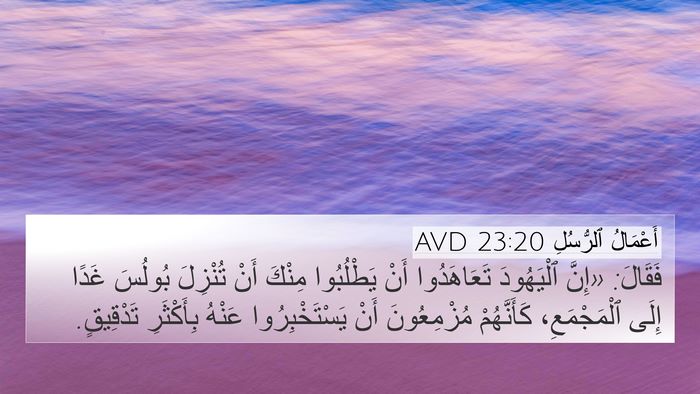 أَعْمَالُ ٱلرُّسُلِ 23:20 AVD Bible Verse Image
