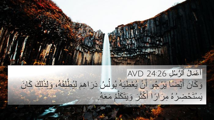 أَعْمَالُ ٱلرُّسُلِ 24:26 AVD Bible Verse Image