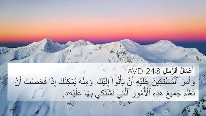 أَعْمَالُ ٱلرُّسُلِ 24:8 AVD Bible Verse Image