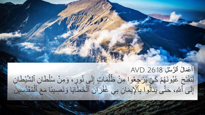 أَعْمَالُ ٱلرُّسُلِ 26:18 AVD Bible Verse Image