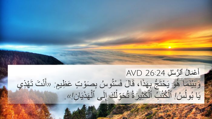 أَعْمَالُ ٱلرُّسُلِ 26:24 AVD Bible Verse Image
