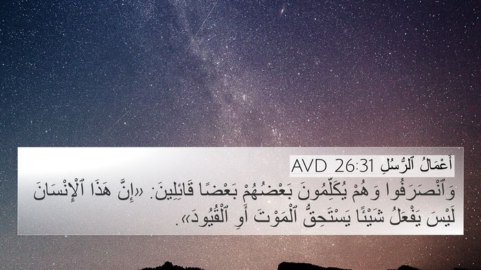أَعْمَالُ ٱلرُّسُلِ 26:31 AVD Bible Verse Image