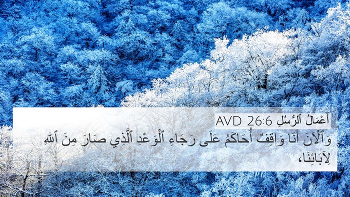 أَعْمَالُ ٱلرُّسُلِ 26:6 AVD Bible Verse Image