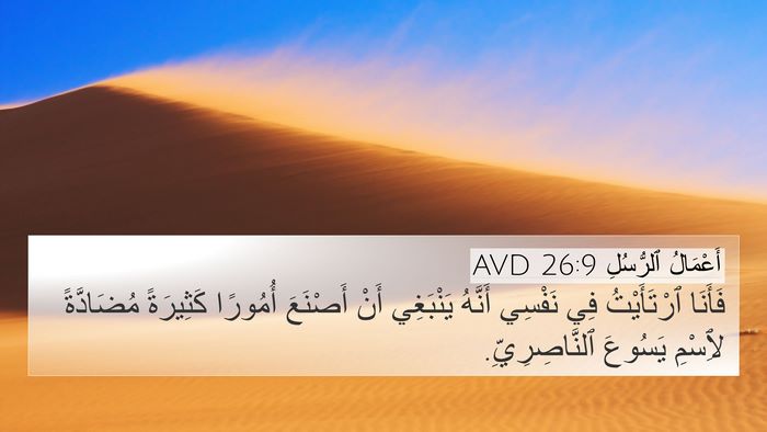 أَعْمَالُ ٱلرُّسُلِ 26:9 AVD Bible Verse Image