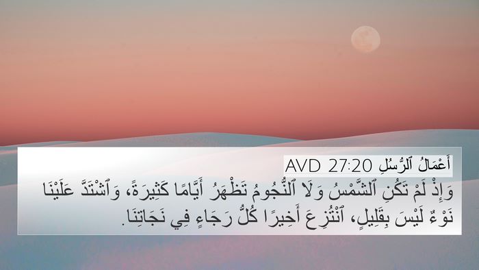 أَعْمَالُ ٱلرُّسُلِ 27:20 AVD Bible Verse Image