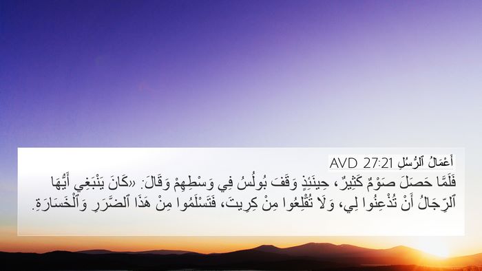 أَعْمَالُ ٱلرُّسُلِ 27:21 AVD Bible Verse Image