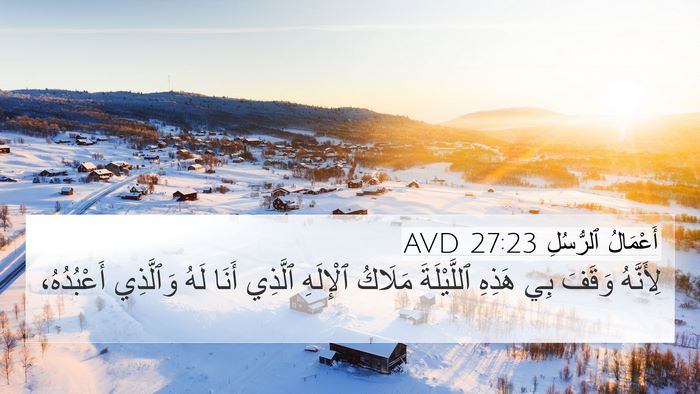 أَعْمَالُ ٱلرُّسُلِ 27:23 AVD Bible Verse Image