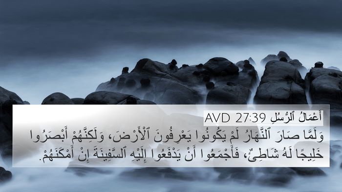 أَعْمَالُ ٱلرُّسُلِ 27:39 AVD Bible Verse Image