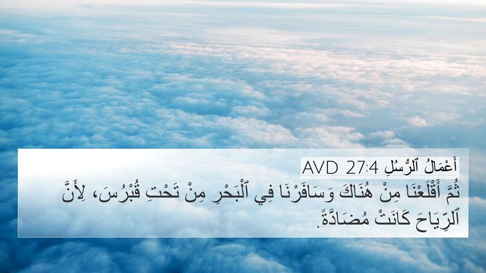 أَعْمَالُ ٱلرُّسُلِ 27:4 AVD Bible Verse Image