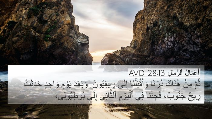 أَعْمَالُ ٱلرُّسُلِ 28:13 AVD 4K Wallpaper - ثُمَّ مِنْ هُنَاكَ دُرْنَا - 4K Wallpaper Bible Verse