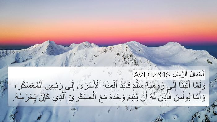 أَعْمَالُ ٱلرُّسُلِ 28:16 AVD Bible Verse Image